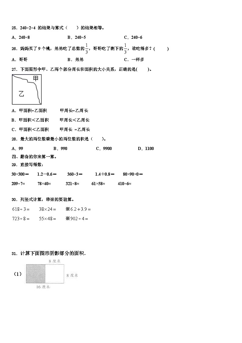 四川省巴中市巴州区2023年数学三下期末监测试题含解析03