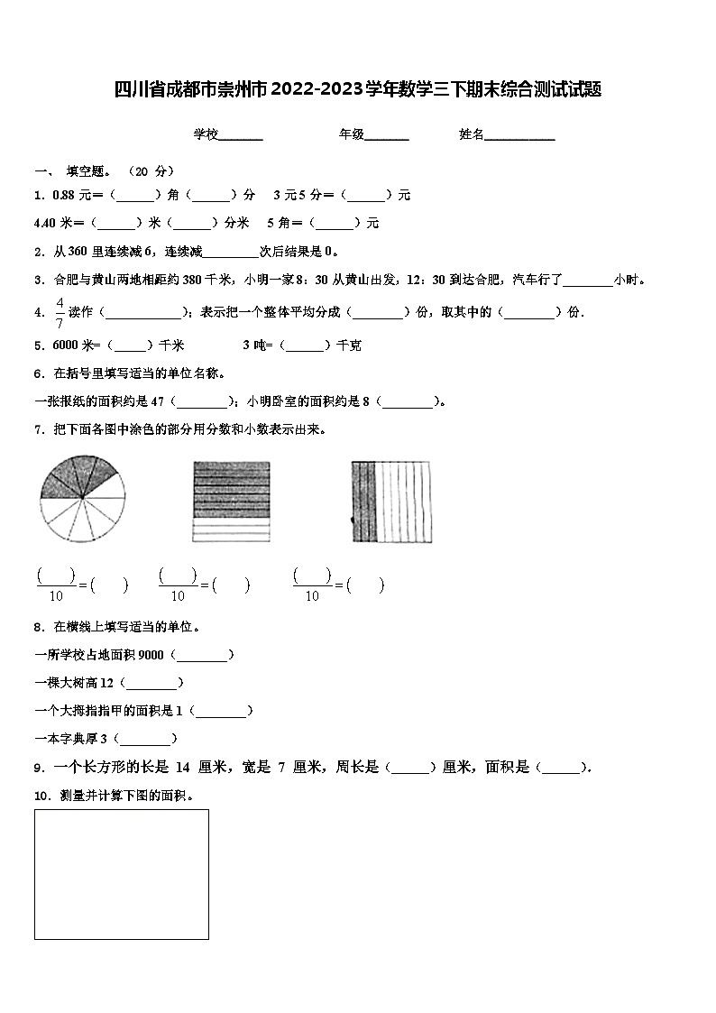 四川省成都市崇州市2022-2023学年数学三下期末综合测试试题含解析第1页