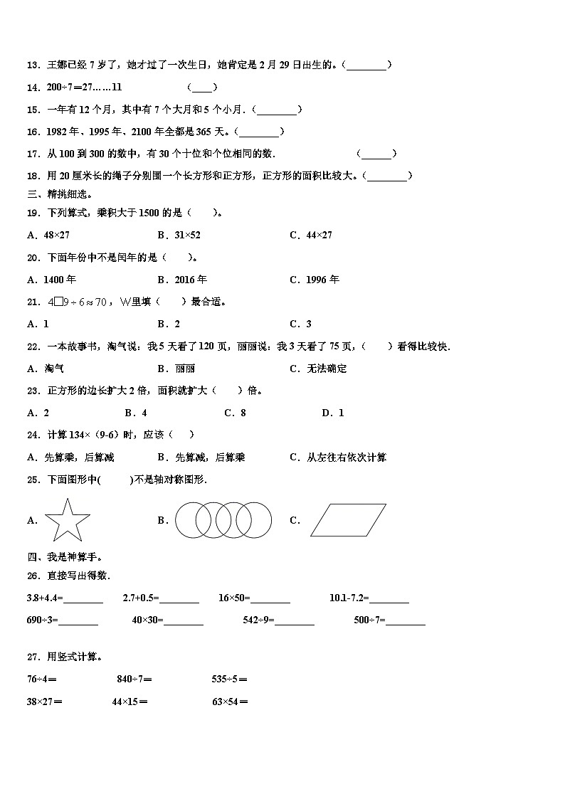 四川省成都市郫都区2023届三年级数学第二学期期末学业质量监测模拟试题含解析第2页