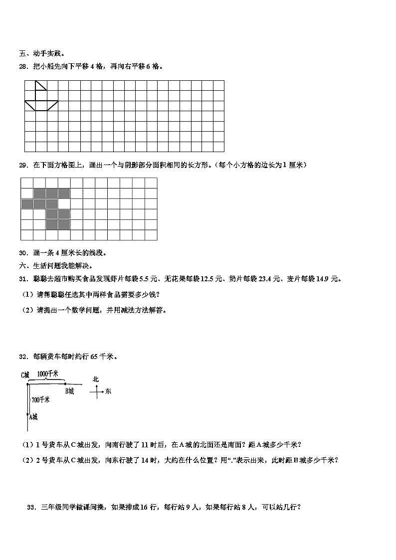 四川省成都市郫都区2023届三年级数学第二学期期末学业质量监测模拟试题含解析第3页