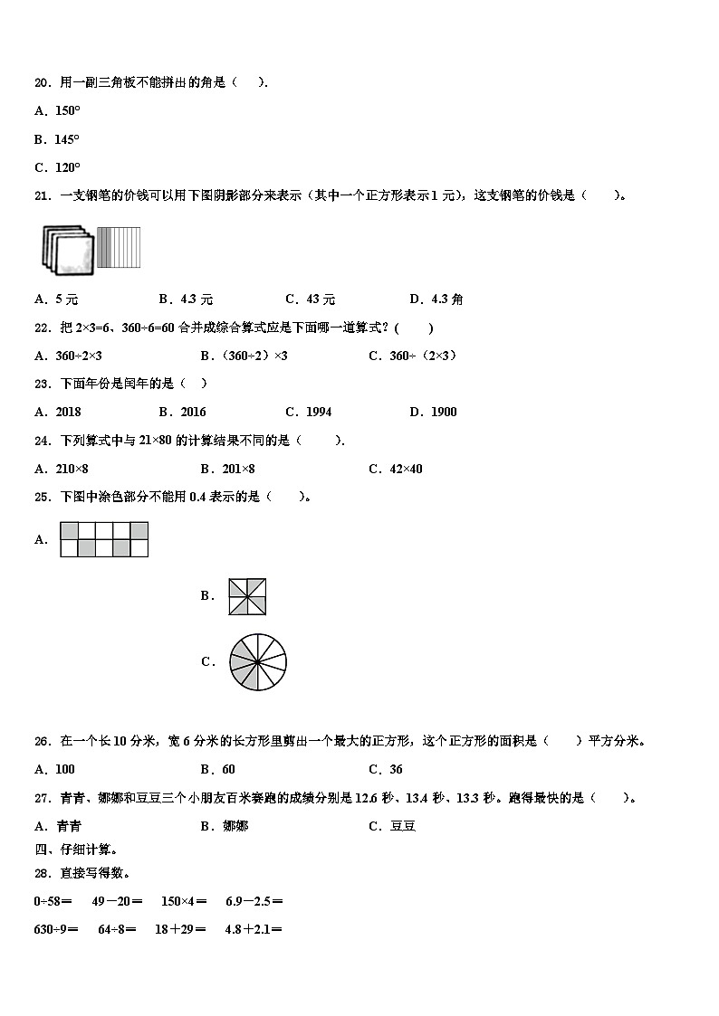 四川省成都市青白江区2022-2023学年三年级数学第二学期期末学业质量监测模拟试题含解析02