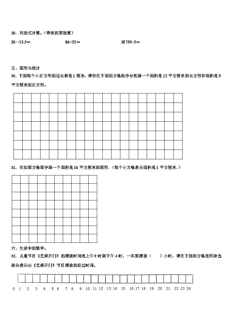 四川省成都市青白江区2022-2023学年三年级数学第二学期期末学业质量监测模拟试题含解析03