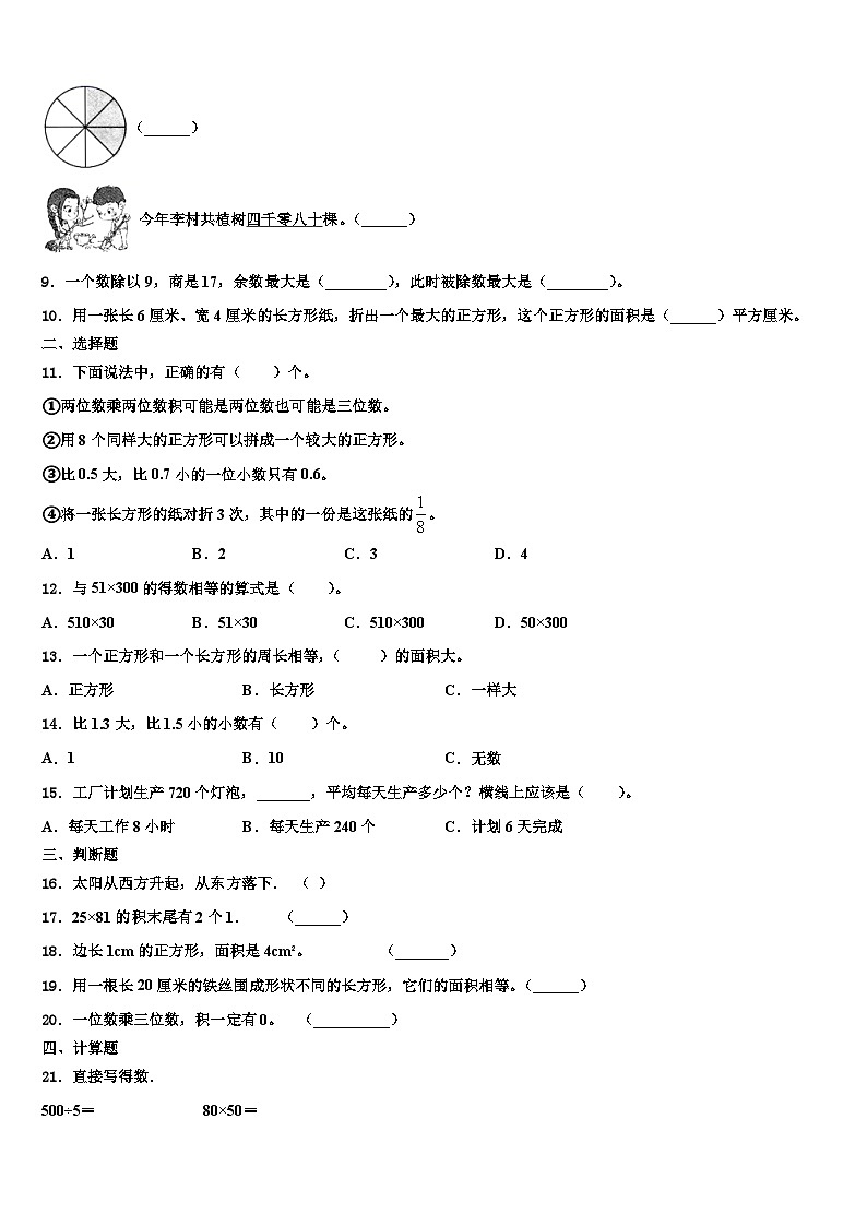 四川省德阳市中江县2023年数学三下期末质量跟踪监视模拟试题含解析第2页