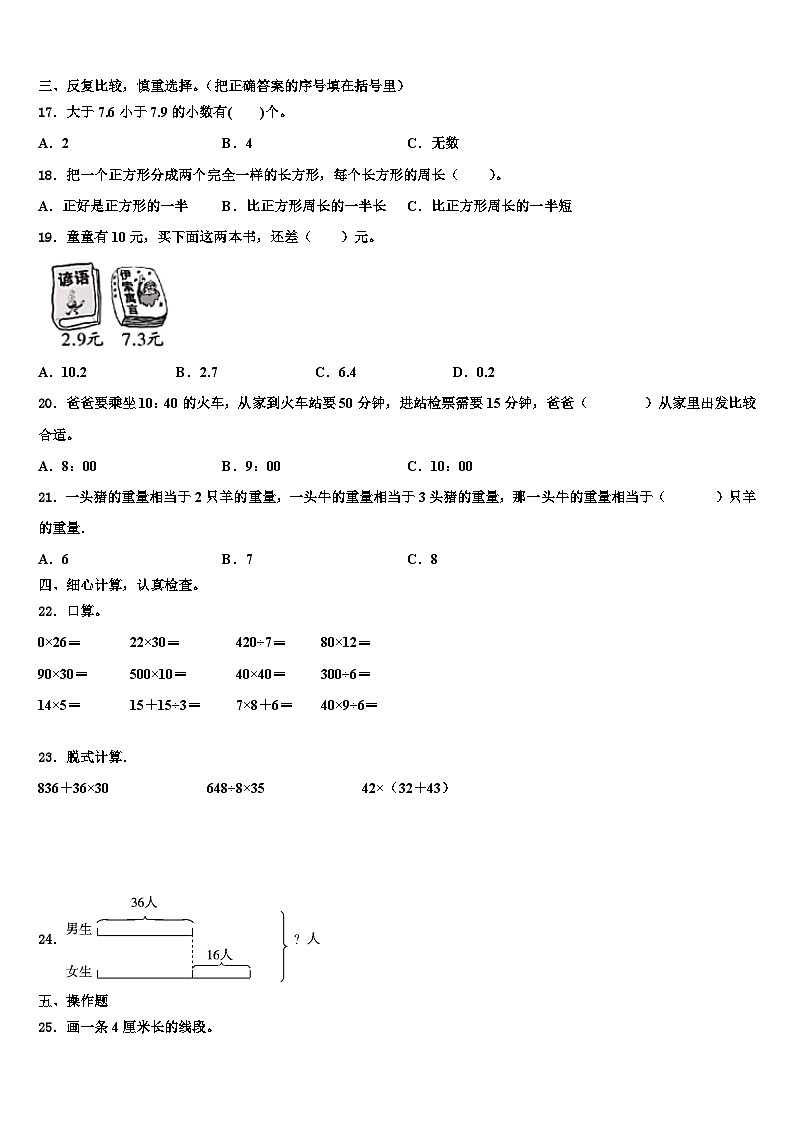 四川省甘孜藏族自治州白玉县2023年三年级数学第二学期期末预测试题含解析第2页