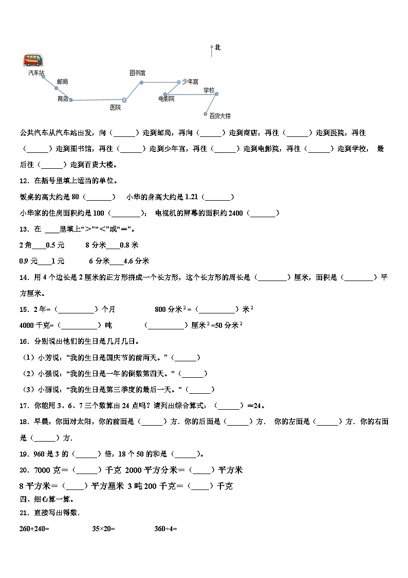 四川省甘孜藏族自治州九龙县2023年三下数学期末经典试题含解析第2页