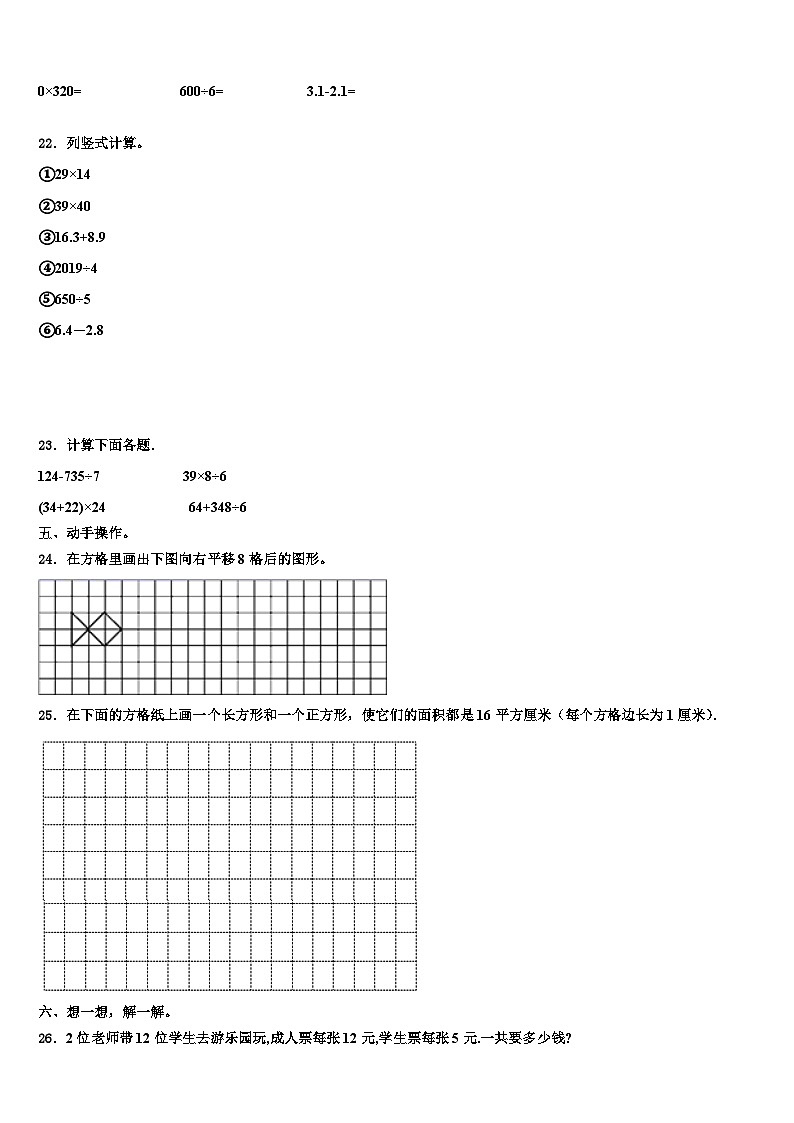 四川省甘孜藏族自治州九龙县2023年三下数学期末经典试题含解析第3页