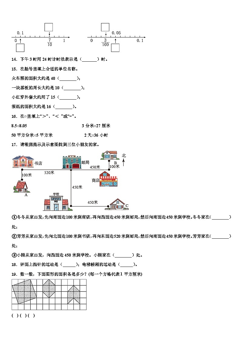 四川省甘孜藏族自治州炉霍县2022-2023学年三年级数学第二学期期末联考模拟试题含解析第2页