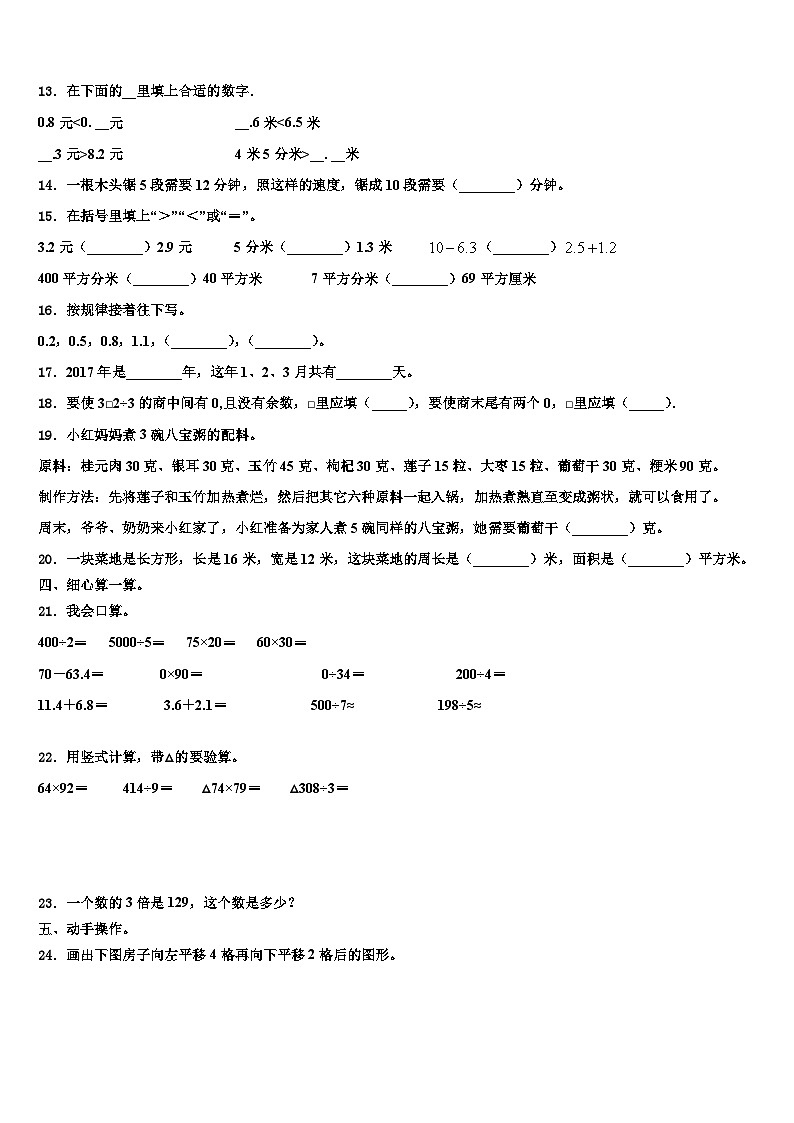四川省凉山彝族自治州美姑县2023年三下数学期末监测模拟试题含解析第2页
