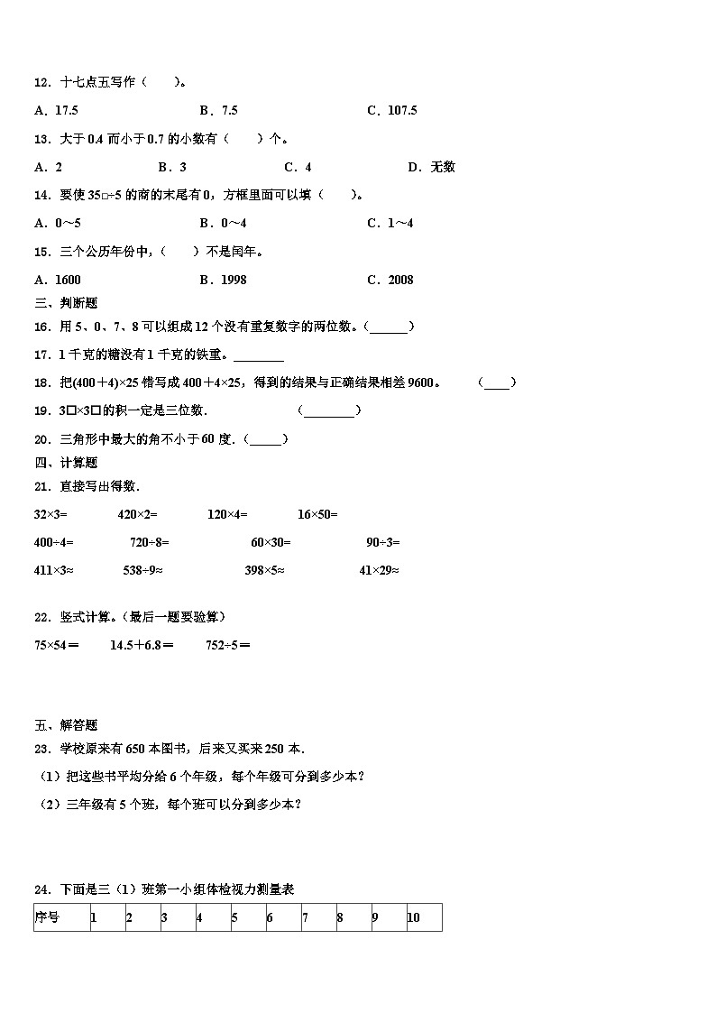四川省眉山市洪雅县2022-2023学年三下数学期末调研模拟试题含解析02