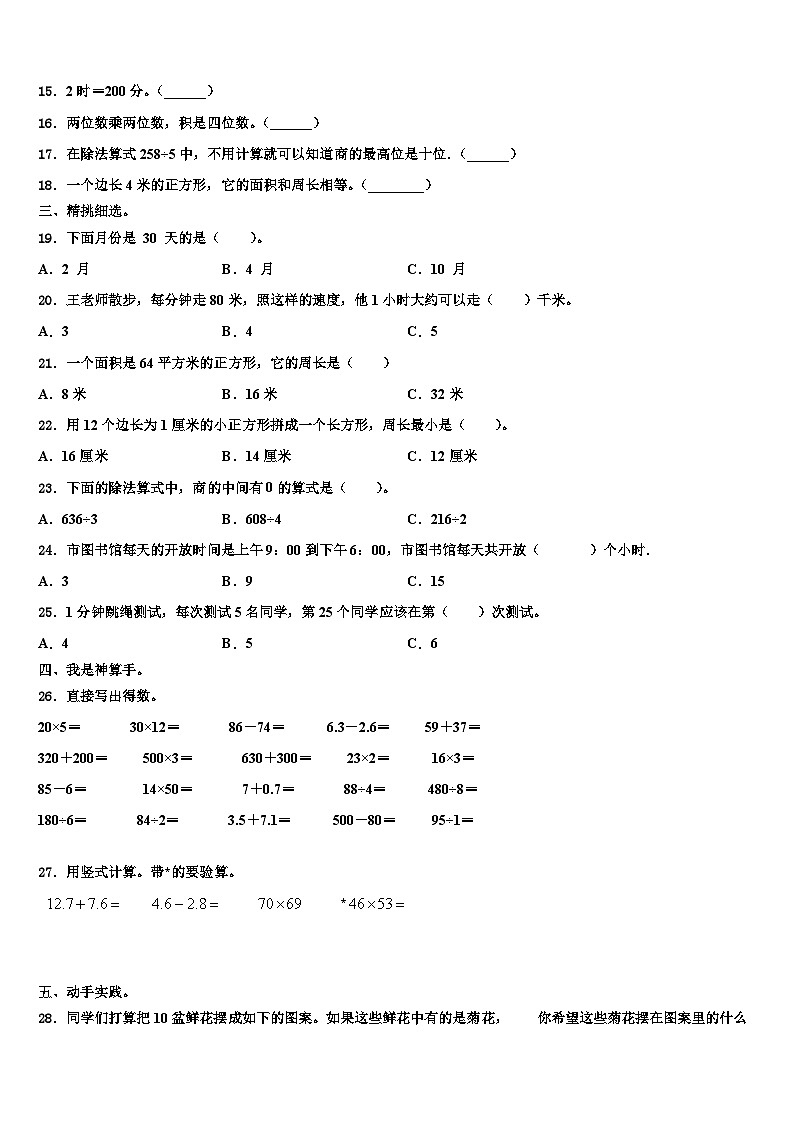 四川省眉山市仁寿县2023年三下数学期末复习检测模拟试题含解析第2页