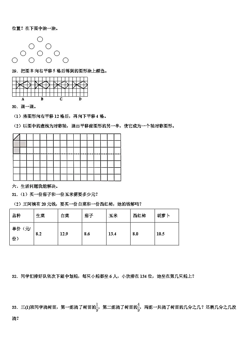 四川省眉山市仁寿县2023年三下数学期末复习检测模拟试题含解析第3页