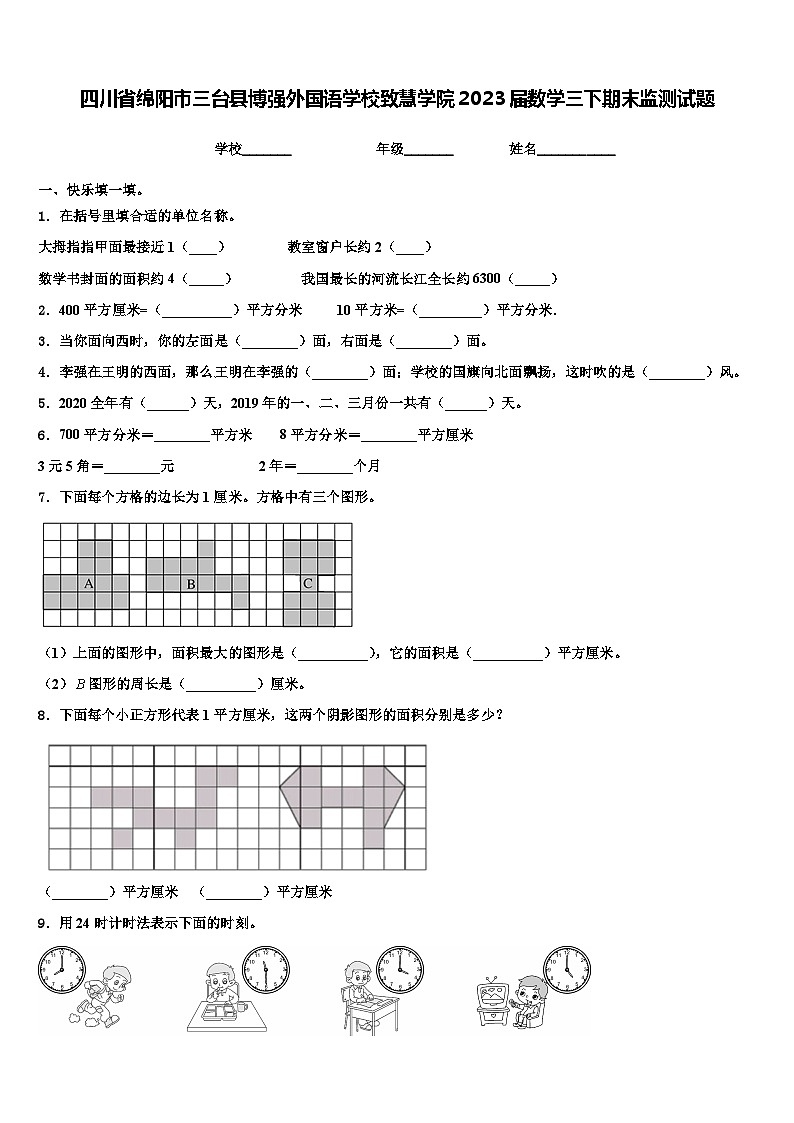 四川省绵阳市三台县博强外国语学校致慧学院2023届数学三下期末监测试题含解析第1页
