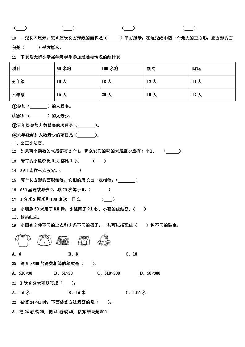四川省绵阳市三台县博强外国语学校致慧学院2023届数学三下期末监测试题含解析第2页