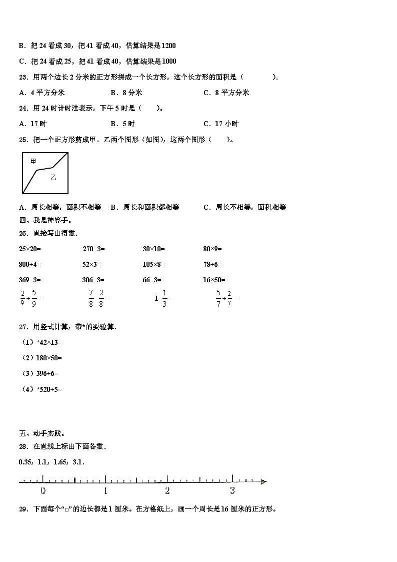 四川省绵阳市三台县博强外国语学校致慧学院2023届数学三下期末监测试题含解析第3页