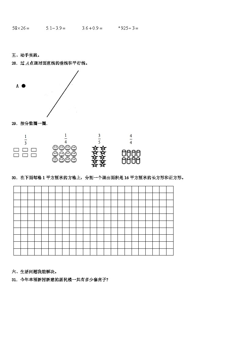 大庆市2023届三年级数学第二学期期末含解析第3页