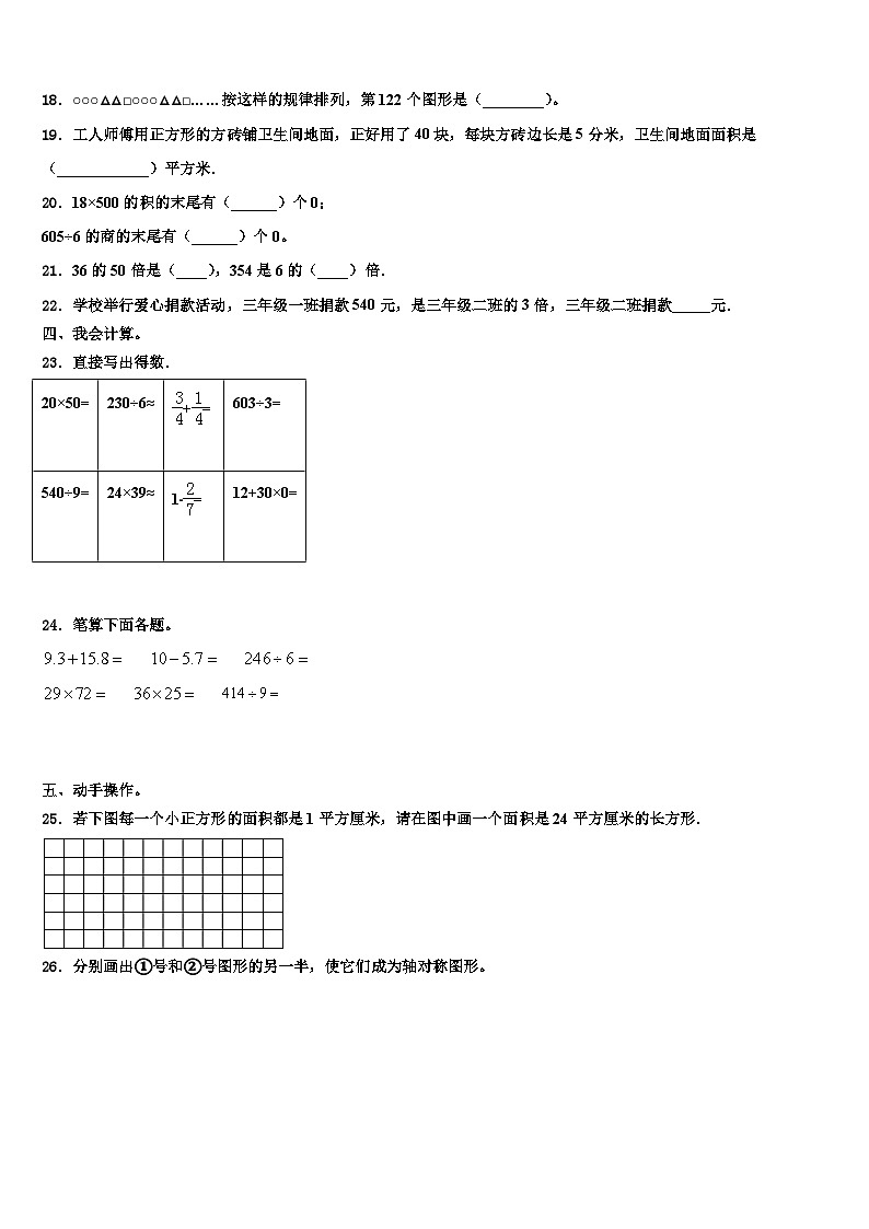 四川省甘孜藏族自治州稻城县2023届数学三下期末学业水平测试模拟试题含解析第2页