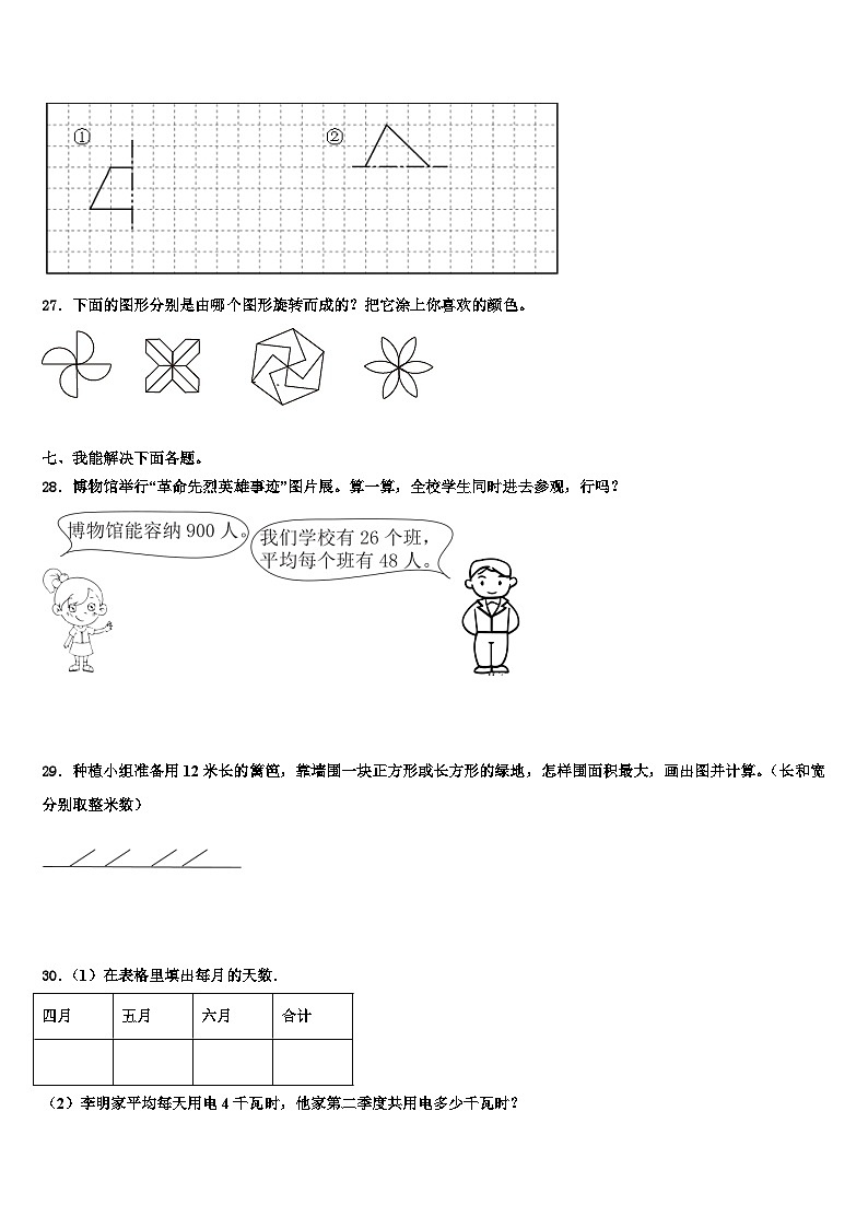 四川省甘孜藏族自治州稻城县2023届数学三下期末学业水平测试模拟试题含解析第3页