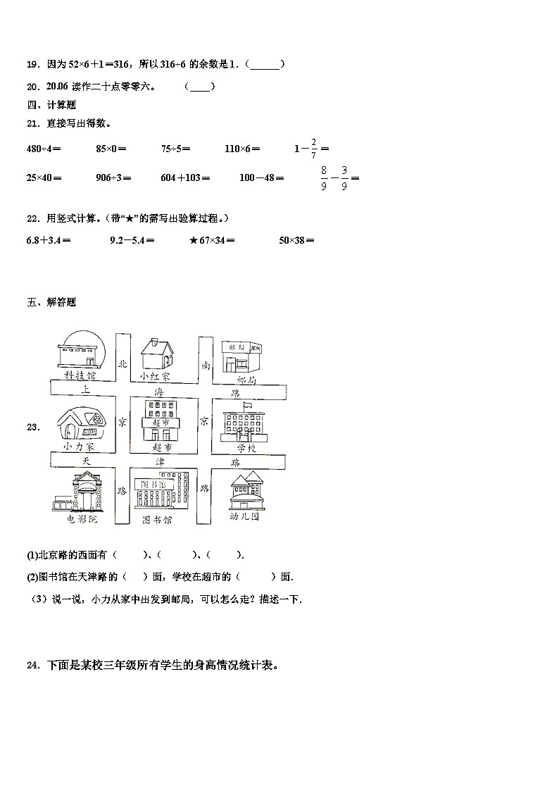 四川省宜宾市2022-2023学年数学三下期末学业水平测试试题含解析第2页