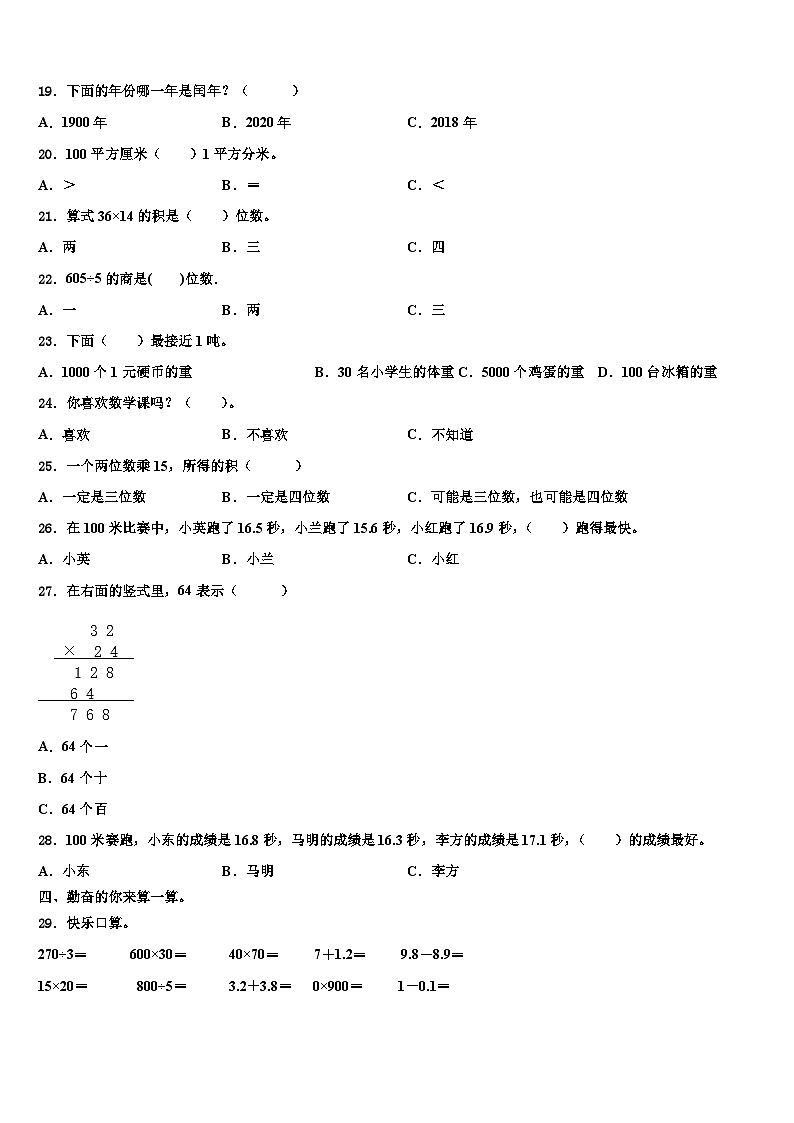 四川省巴中市2022-2023学年三下数学期末学业水平测试试题含解析第2页