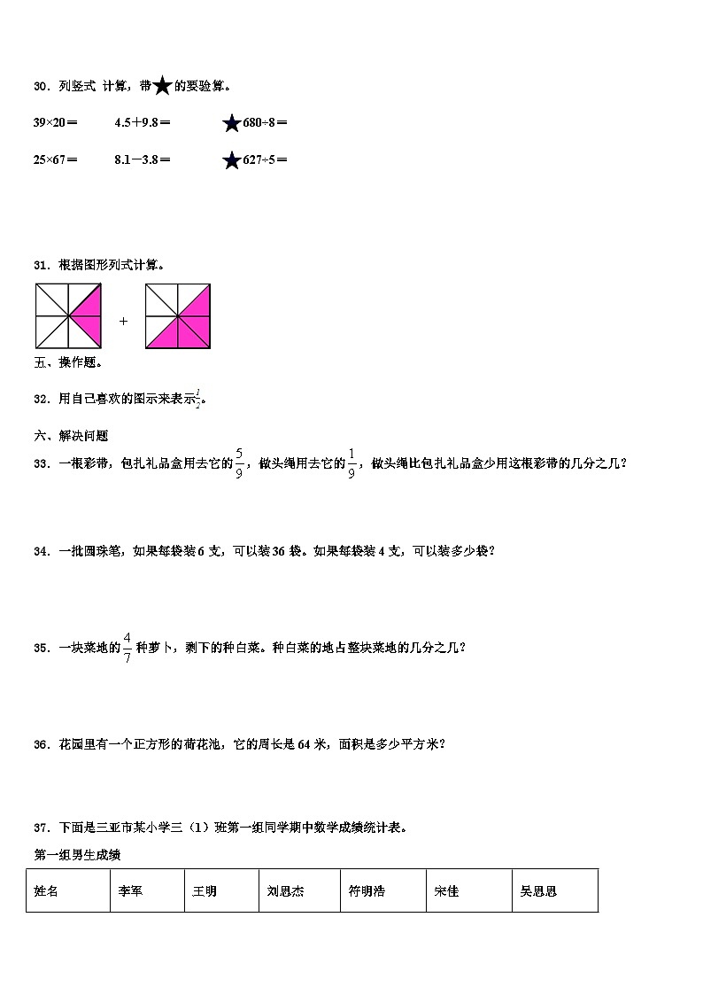 四川省巴中市2022-2023学年三下数学期末学业水平测试试题含解析第3页