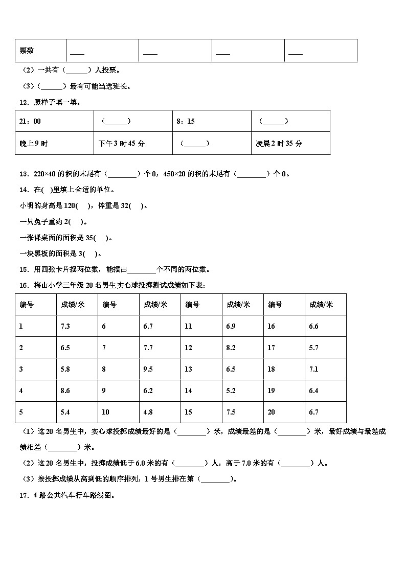 大庆市红岗区2023届数学三下期末经典模拟试题含解析02