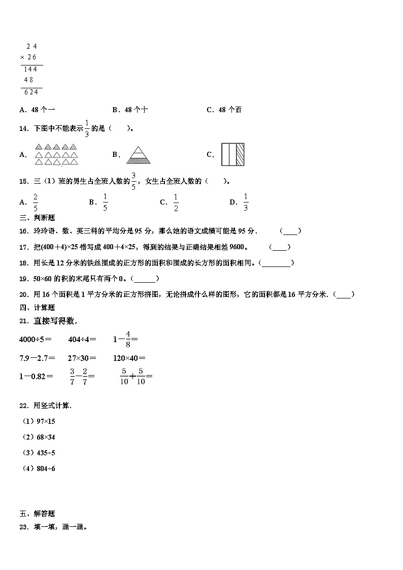 大庆市肇源县2023年三下数学期末预测试题含解析第2页