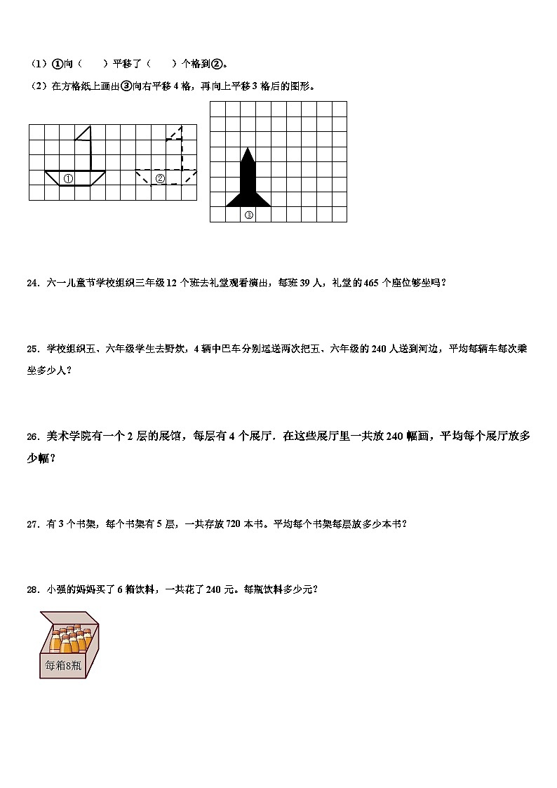 大庆市肇源县2023年三下数学期末预测试题含解析第3页