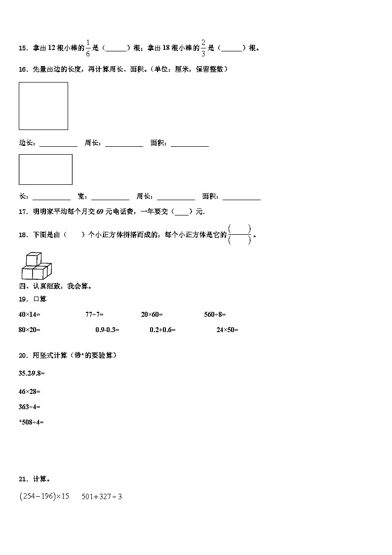 堆龙德庆县2023年数学三下期末学业质量监测试题含解析第2页