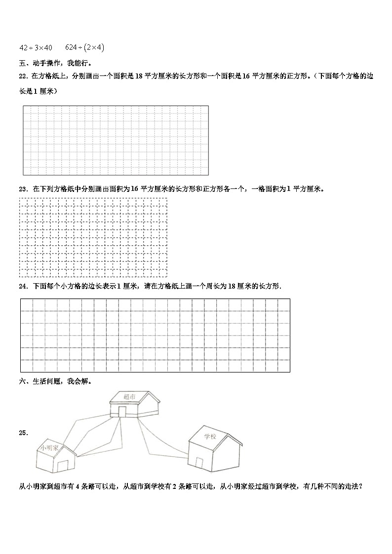 堆龙德庆县2023年数学三下期末学业质量监测试题含解析第3页