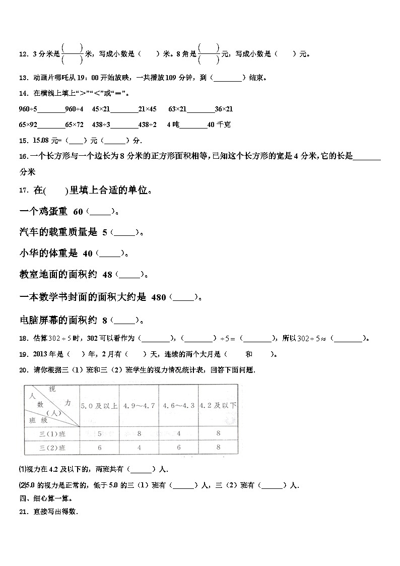 固安县2023届数学三下期末考试试题含解析第2页