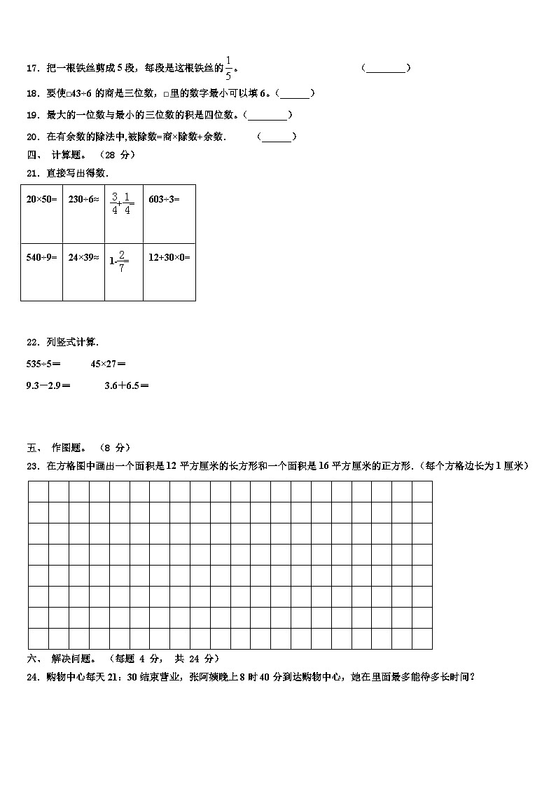 固原市彭阳县2023届三年级数学第二学期期末调研试题含解析第3页