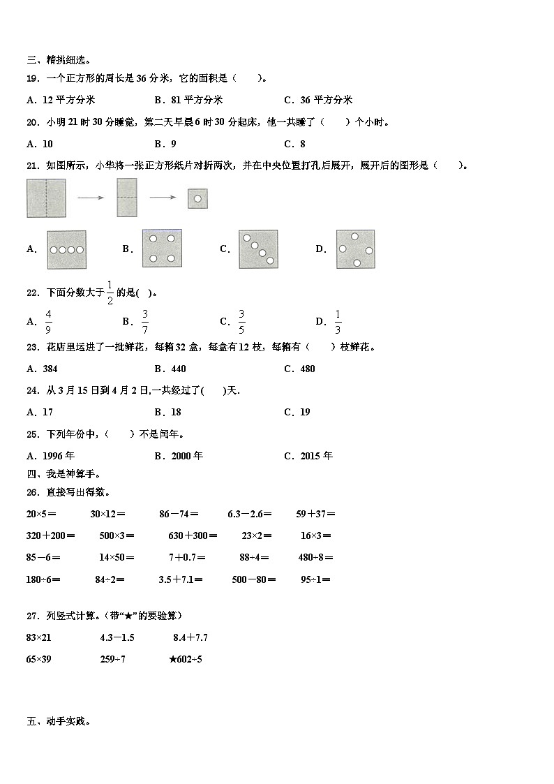 四川省达州市大竹县2023年三下数学期末学业质量监测试题含解析第2页