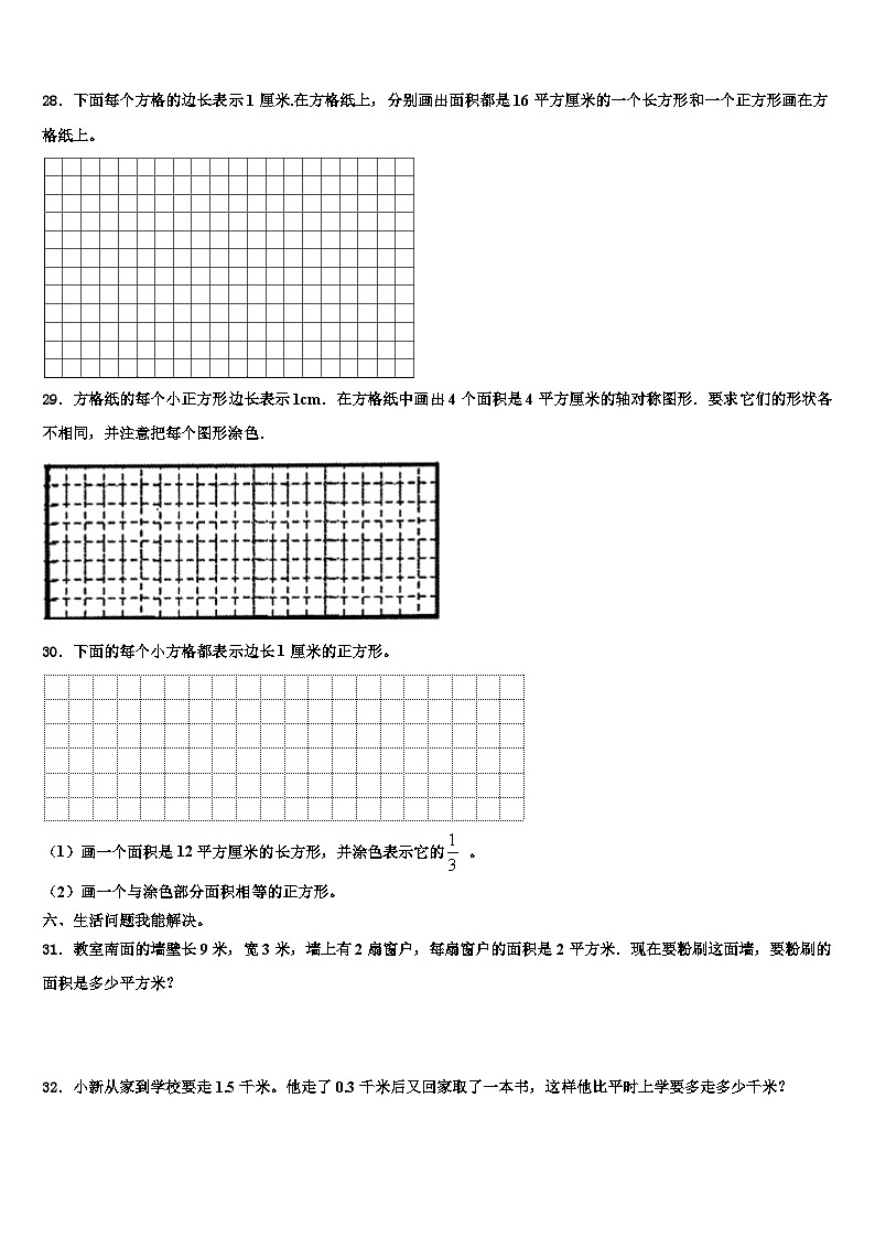 四川省达州市大竹县2023年三下数学期末学业质量监测试题含解析第3页