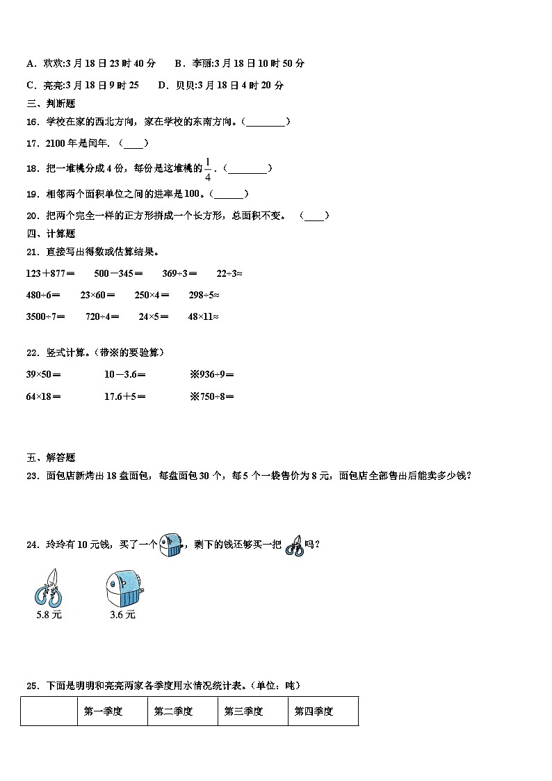 四川省达州市通川区2023年三下数学期末检测试题含解析02