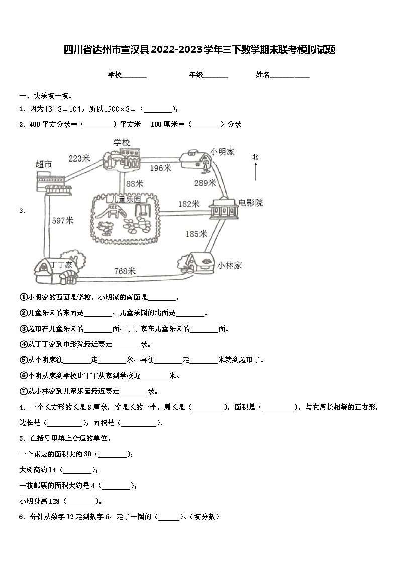 四川省达州市宣汉县2022-2023学年三下数学期末联考模拟试题含解析01