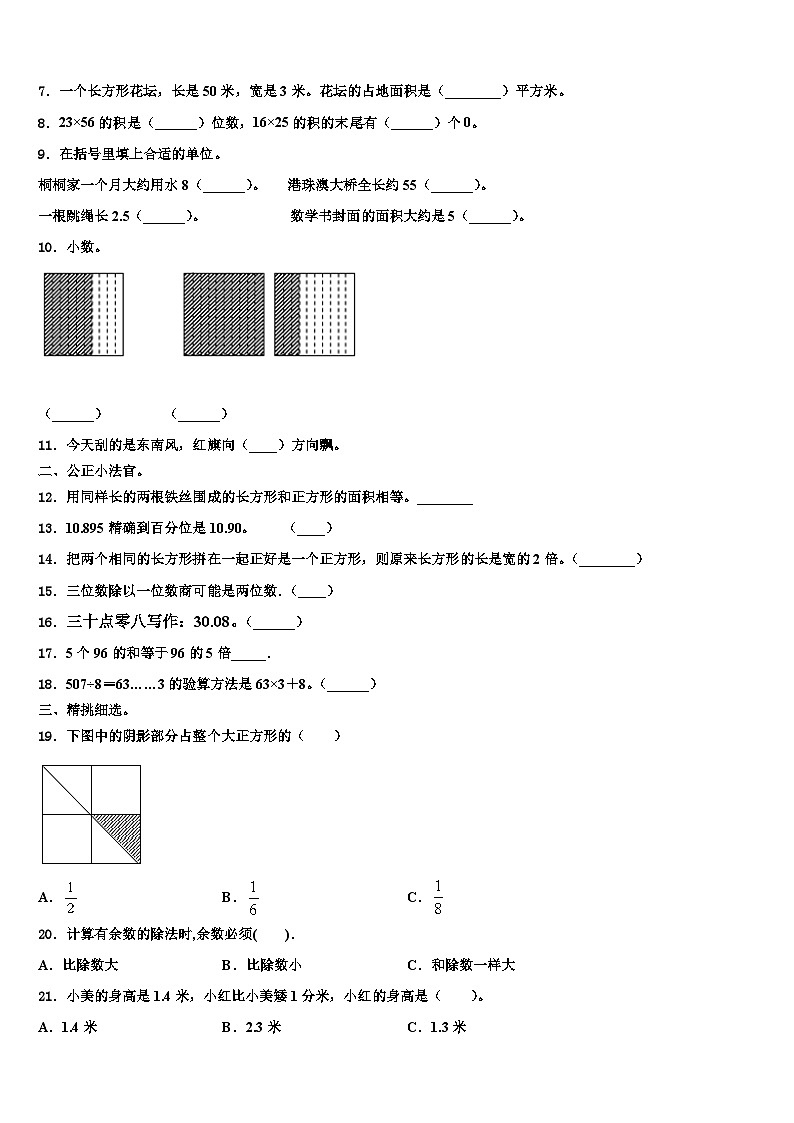 四川省达州市宣汉县2022-2023学年三下数学期末联考模拟试题含解析02