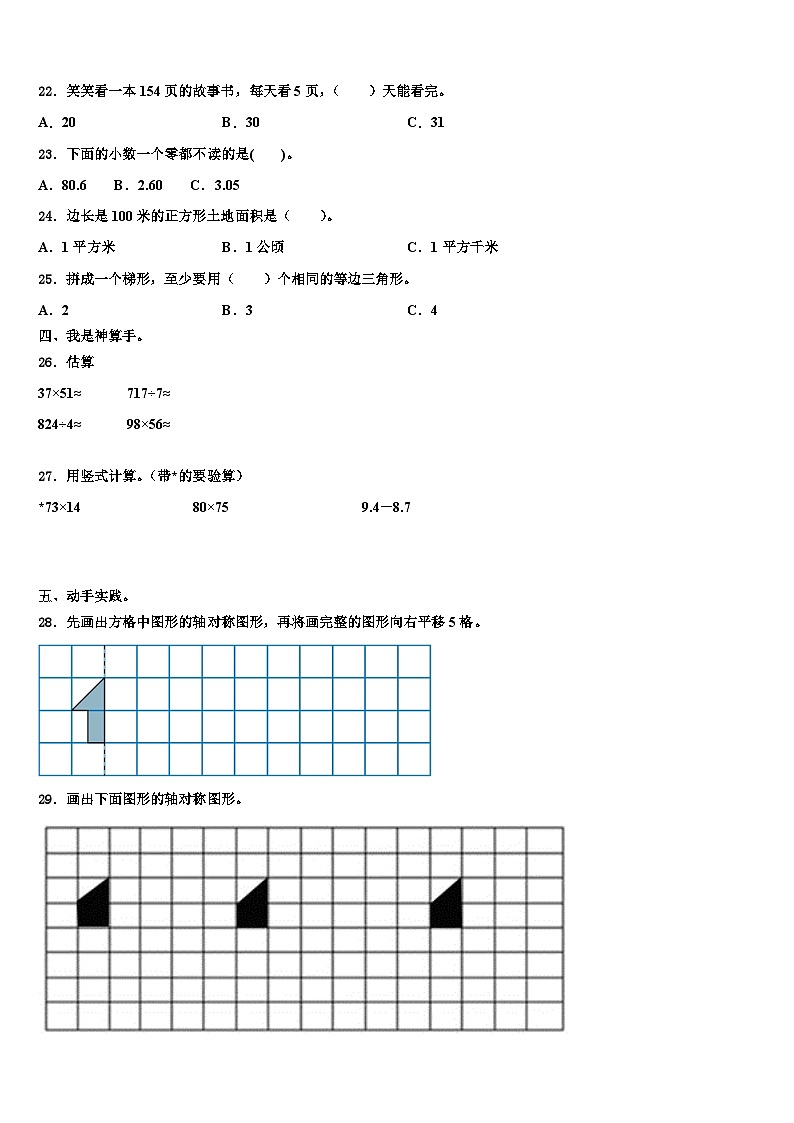 四川省达州市宣汉县2022-2023学年三下数学期末联考模拟试题含解析03