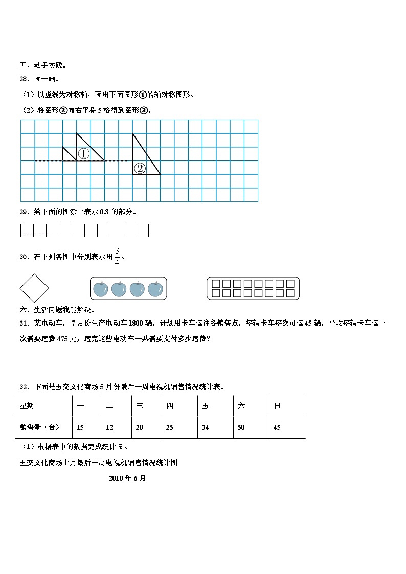 四川省遂宁市船山区2023届三下数学期末综合测试模拟试题含解析第3页