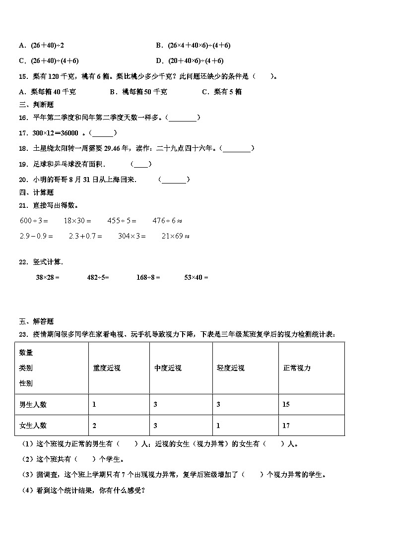 四川省雅安市宝兴县2023届三下数学期末达标检测模拟试题含解析第2页