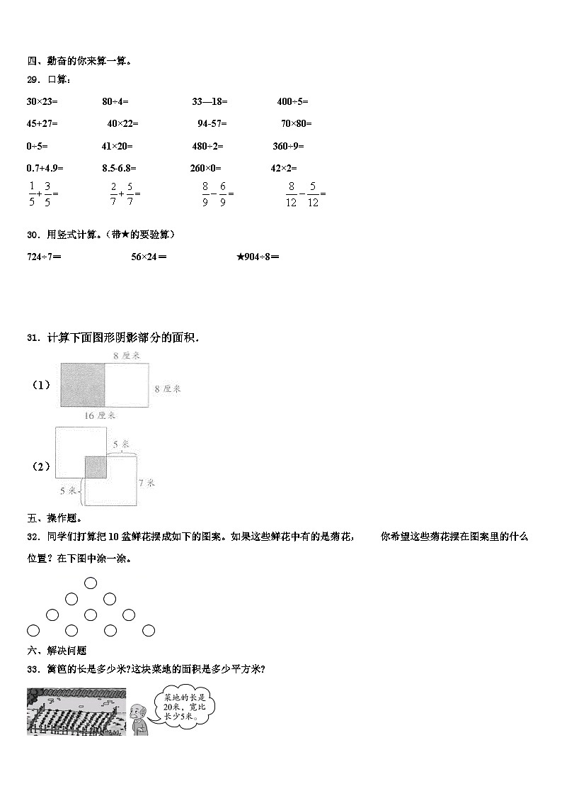 土默特右旗2023届数学三下期末教学质量检测模拟试题含解析第3页