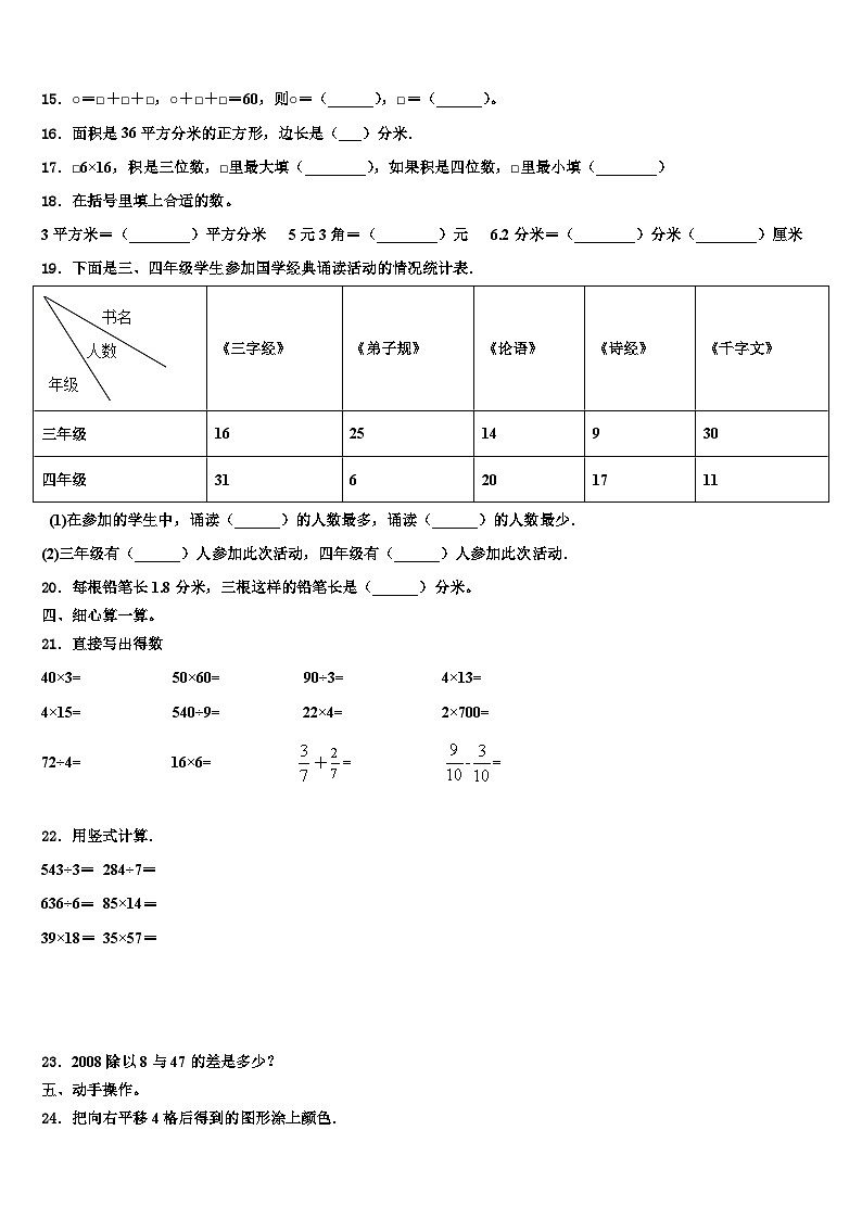 土默特左旗2023届三年级数学第二学期期末经典模拟试题含解析第2页