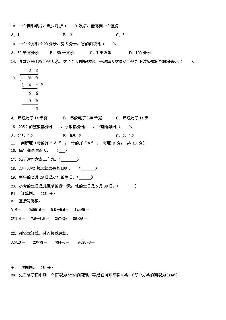 增城市2023年三下数学期末质量跟踪监视模拟试题含解析02