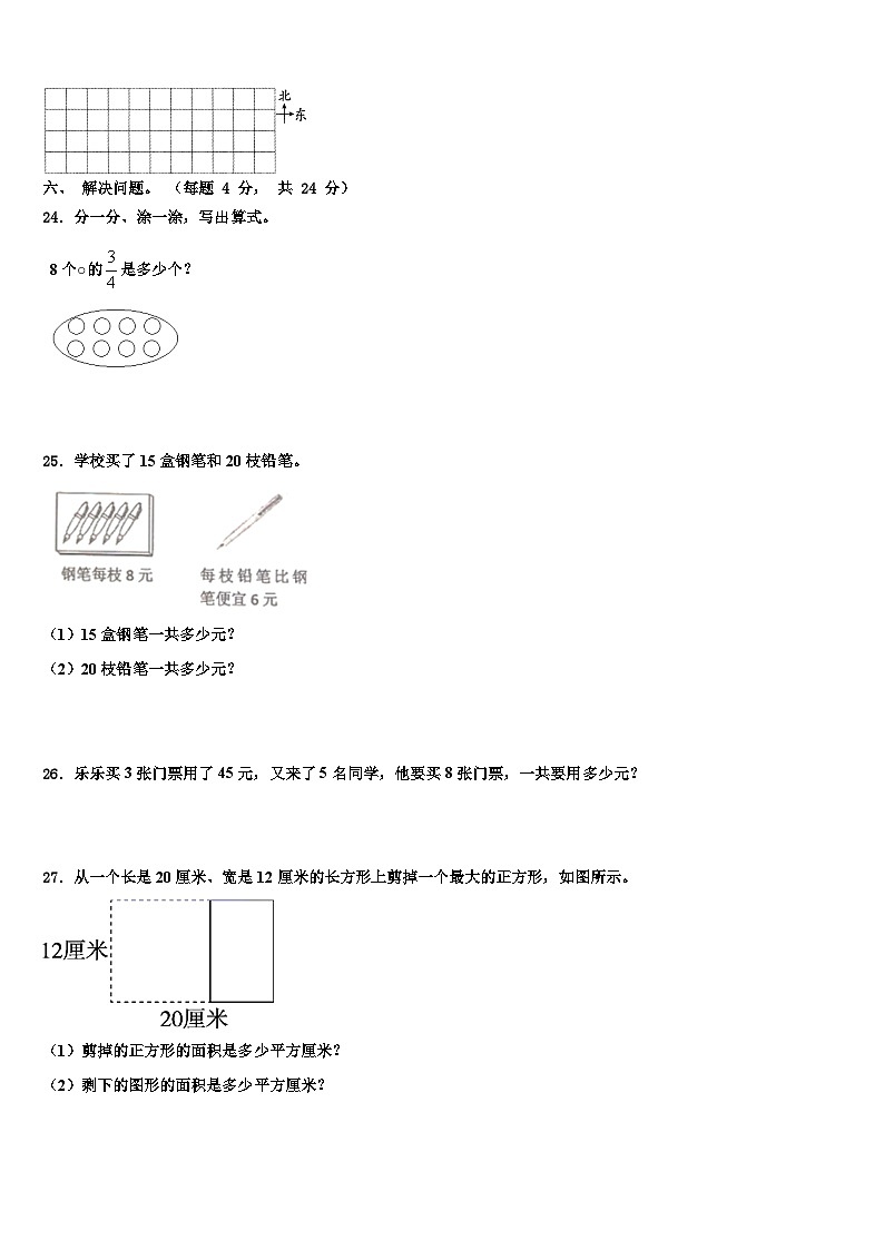 增城市2023年三下数学期末质量跟踪监视模拟试题含解析03