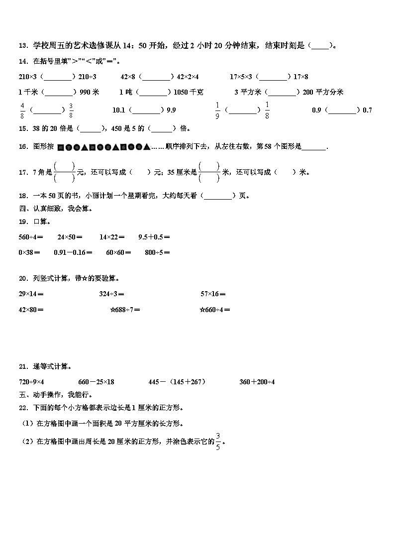 大理白族自治州洱源县2022-2023学年数学三下期末监测试题含解析02