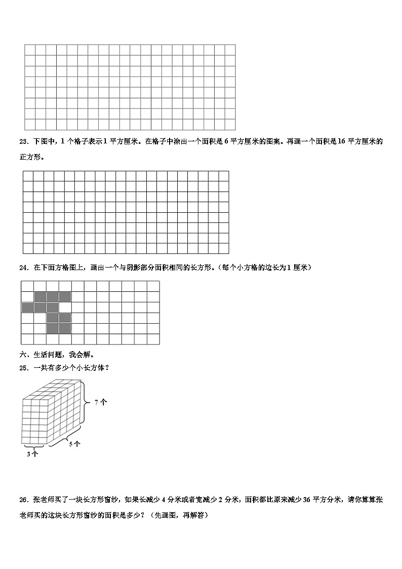 大理白族自治州洱源县2022-2023学年数学三下期末监测试题含解析03