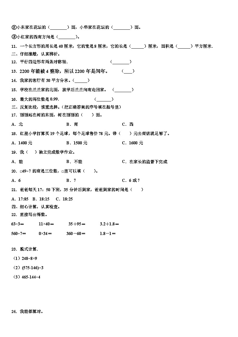 大理白族自治州漾濞彝族自治县2023年三下数学期末教学质量检测试题含解析第2页