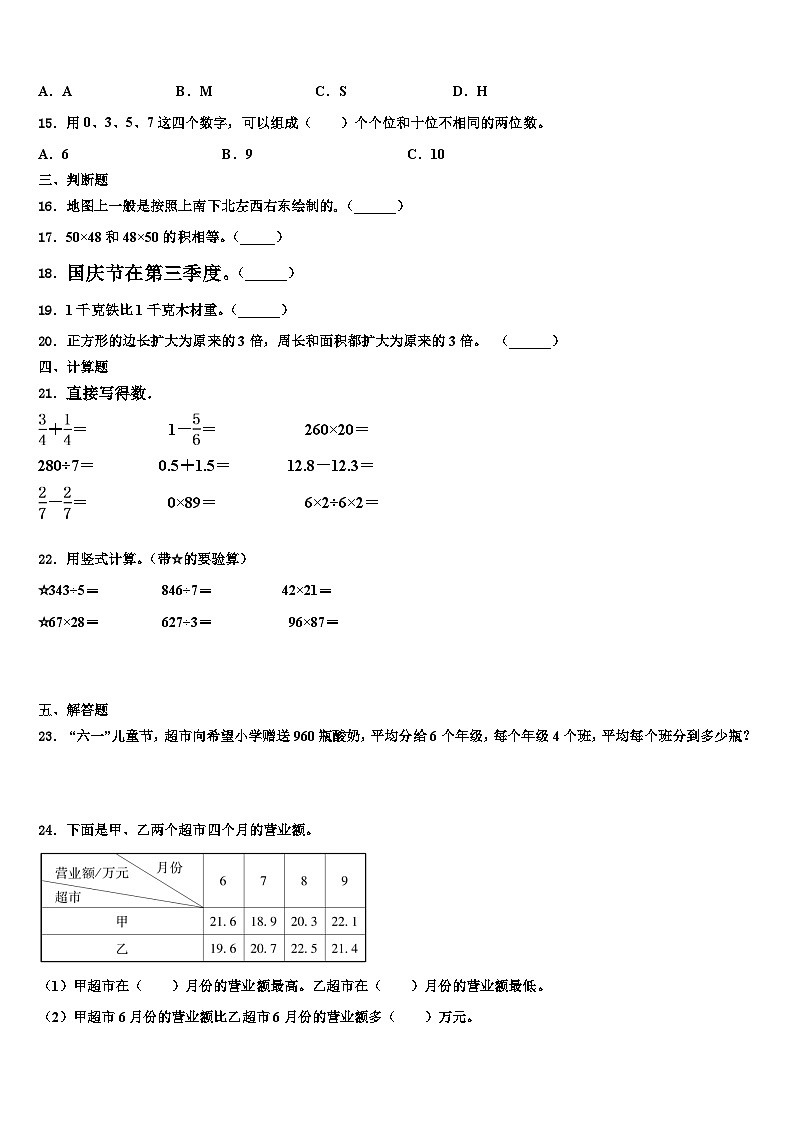 大连市甘井子区2023届数学三下期末预测试题含解析02