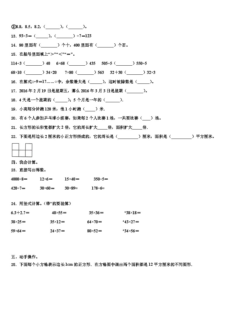 奉新县2023年三年级数学第二学期期末质量检测试题含解析第2页