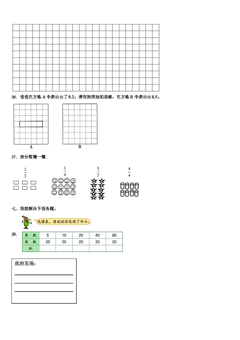 奉新县2023年三年级数学第二学期期末质量检测试题含解析第3页