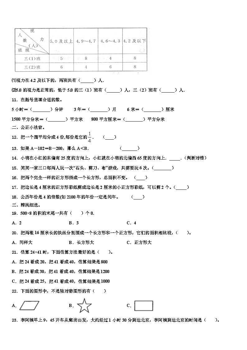 娄底市2022-2023学年数学三下期末统考模拟试题含解析第2页